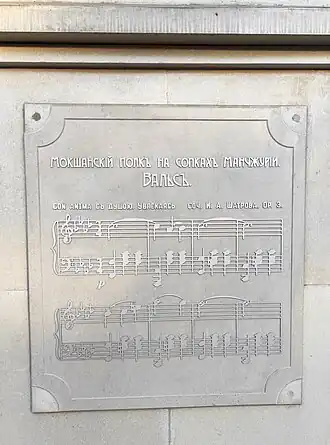 Обложка песни «На сопках Маньчжурии»