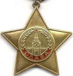 Звезда на Ордене Славы первой степени 1943 года