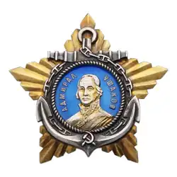 Изображение второй степени награды