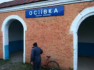 Остановочный пункт Осиевка