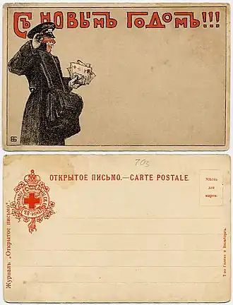 Новогодняя открытка, автор — Фёдор Беренштам.Вышла как одно из приложений к журналу«Открытое письмо» (1904)