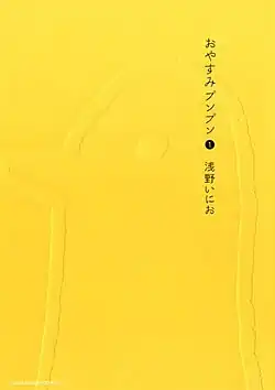 Обложка первого тома манги.