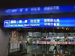 Терминал 2, международный зал вылета