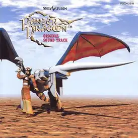 Обложка альбома  «Panzer Dragoon Original Sound Track» (1995)