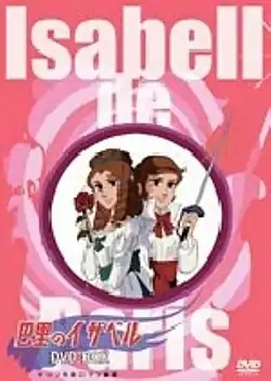 Обложка DVD-издания аниме, 2005