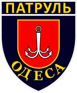 Нашивка патрульной полиции Одессы
