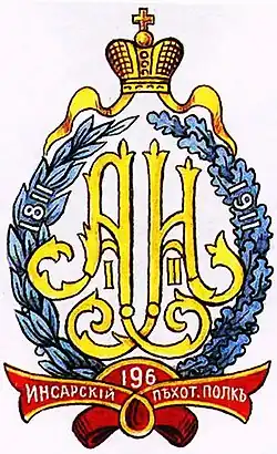 Эмблема полка