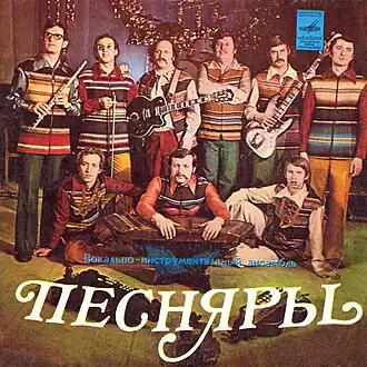Обложка сингла «Песняров» «ВологдаНазвание по первой песне. Официального названия у миньона нет, на обложке написано просто «Песняры».» ()