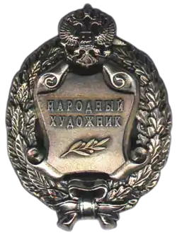 Народный художник Российской Федерации — 2011