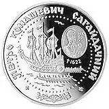 10-гривновая памятная монета НБУ, посвящённая Петру Сагайдачному (реверс)