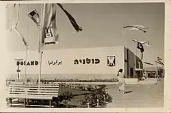 Польский павильон