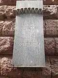Мемориальная доска на доме, где жил Армен Тигранян. Ереван, пр. Месропа Маштоца