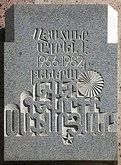 Мемориальная доска на доме Н.&nbsp;Г.&nbsp;Сафаряна