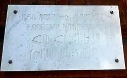 Мемориальная доска О. Туманяну