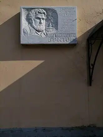 д. 7в&nbsp;Мемориальная доска Бритову