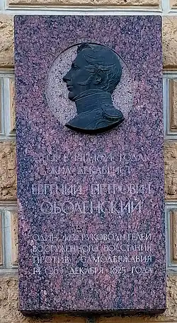 Мемориальная доска в Санкт-Петербурге