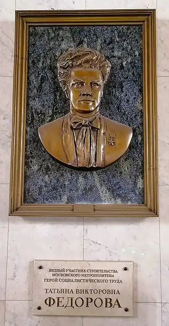 Мемориальная доска, посвященная Т. В. Фёдоровой.25 января 2021