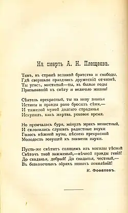 «На смерть А. Н. Плещеева».Стихотворение К. М. Фофанова. Книжки Недели, 1893, декабрь