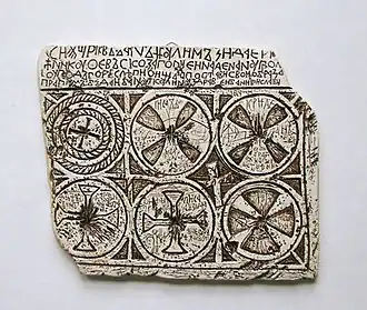 Фрагмент плиты с именем бана Кулина в церкви г. Високо