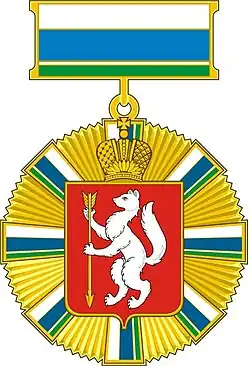 почётный гражданин Свердловской области