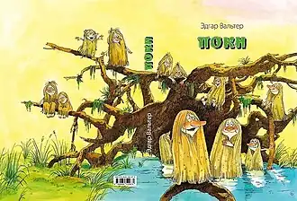 Обложка первой книги в серии "Поки"