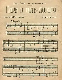 Обложка песни - «Пора в путь-дорогу»