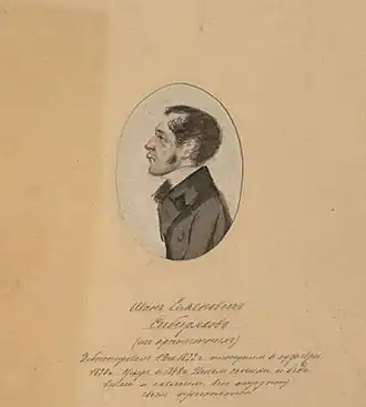 Портрет Ивана Семеновича Сибирякова
1830-1860 гг. кисти П. А. Каратыгина