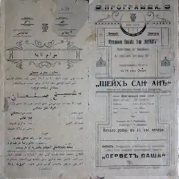 Программа оперы от 30 ноября (13 декабря) 1909 года