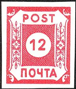 Восточная Саксония («Красная „Почта“»)