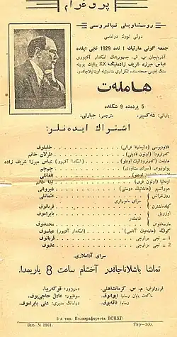 Программа «Отелло» с Шарифзаде в главной роли. Государственный театр имени Руставели, 1929 год