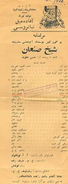 Афиша спектакля. Азербайджанский государственный театр. 1926 год.