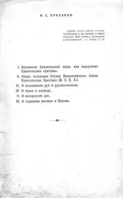 Обложка брошюры с Вероучением Проханова