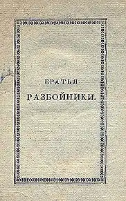 Издание 1827 года типографии Августа Семена, при Императорской мед.-хирургической академии.