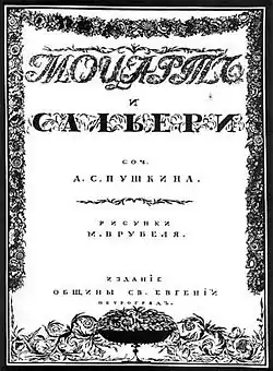 Обложка отдельного издания пьесы, оформленная С. В. Чехониным