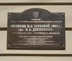 Памятная доска на доме