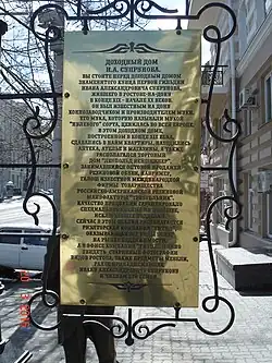 Мемориальная вывеска