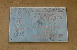 Мемориальная доска