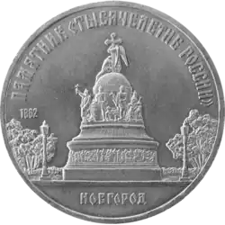 Памятная 5-рублёвая монета, 1988 год