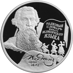 Серебряная памятная монета Банка России 2001 года номиналом 2 рубля, реверс