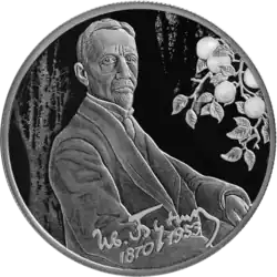 Монета банка России, 2020 год. Выдающиеся личности России: Писатель Иван Бунин, к 150-летию со дня рождения (22.10.1870)