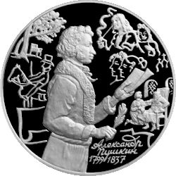 Реверс 3 рублёвой монеты