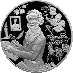 Реверс 3 рублёвой монеты