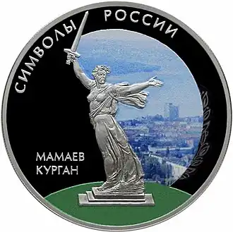 Памятная монета Банка России, выпуск 30 декабря 2015 года (в специальном исполнении)