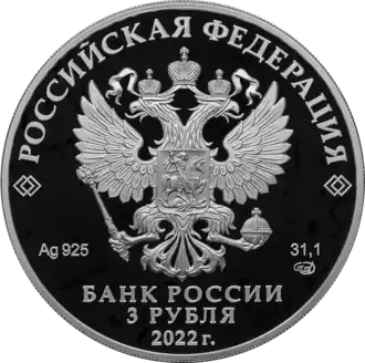 Монета Банка России: 100-летие образования Кабардино-Балкарской Республики, аверс.
