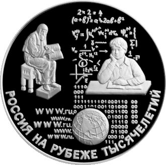25 рублевая монета 2000 г. из серебра 900 пробы. Просвещение (реверс)