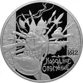 25-рублёвая монета из серебра 925-й пробы (2012, реверс)