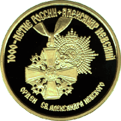 Монета Банка России, 1995 г. — «Историческая серия», Александр Невский, Орден Святого Александра Невского, 100 рублей, реверс