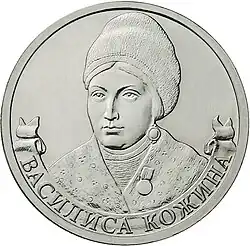 Монета Банка России, 2012 г. «Василиса Кожина».