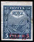 Марка вспомогательного выпуска «Символы рабочего труда» (1922, надпечатка 5000 на 5 рублей)