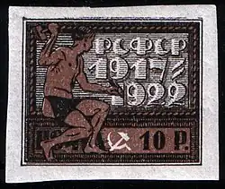 РСФСР (1922): 5-летие Октябрьской революции&nbsp;(ЦФА [АО «Марка»] №&nbsp;54)